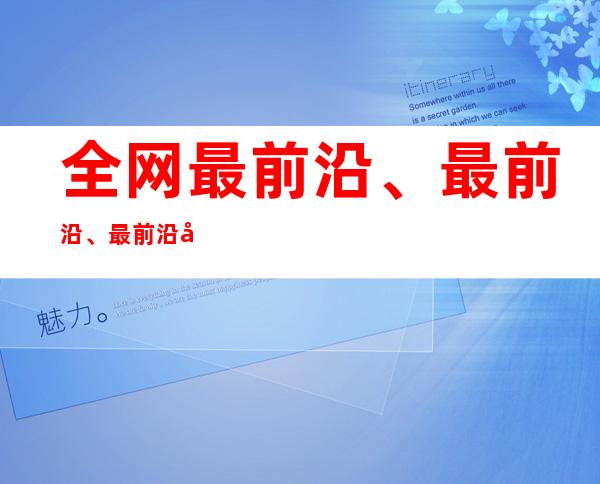 全网最前沿、最前沿、最前沿巴菲特书推荐