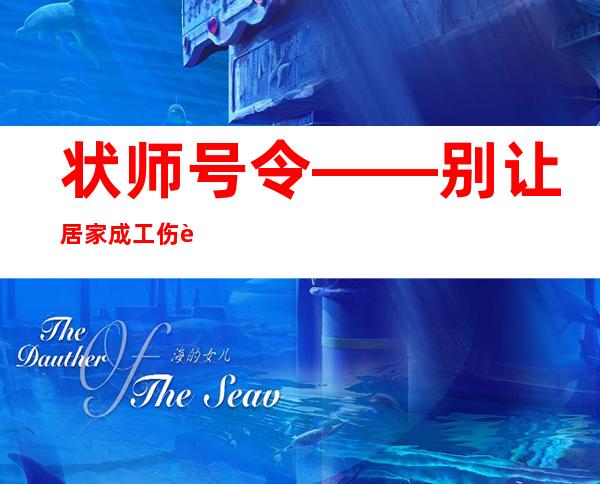 状师号令——别让居家成工伤认定“不在场证实”