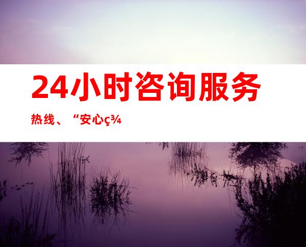 24小时咨询服务热线、“安心群”、社区“医格”……来自深圳社区一线的防疫服务见闻