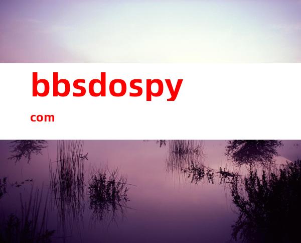 bbs  dospy  com