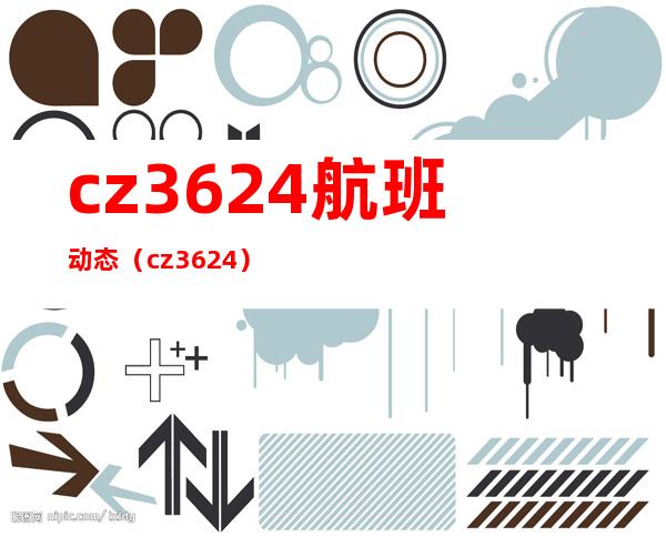 cz3624航班动态（cz3624）