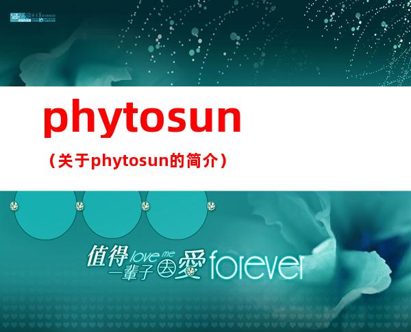 phytosun（关于phytosun的简介）